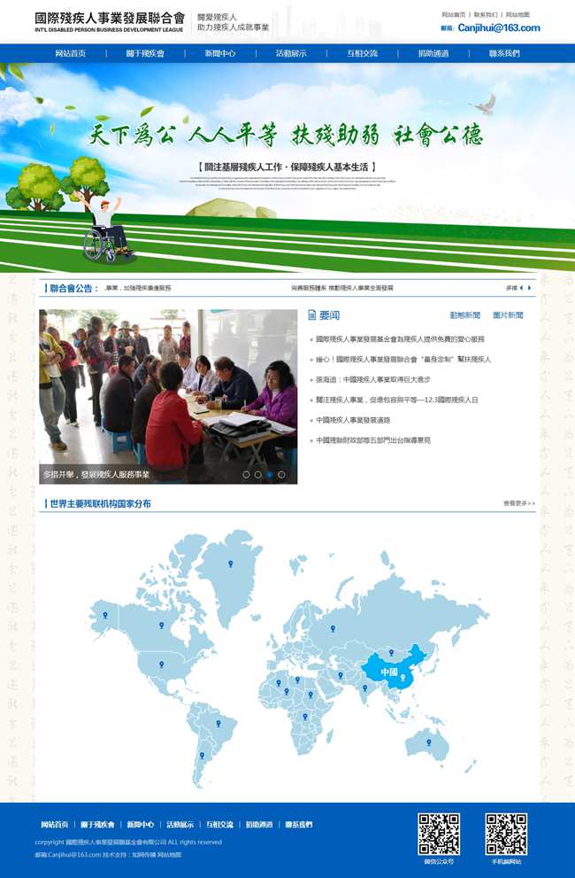 國際殘疾人事業(yè)發(fā)展聯(lián)合會|國際殘聯(lián)官網(wǎng)